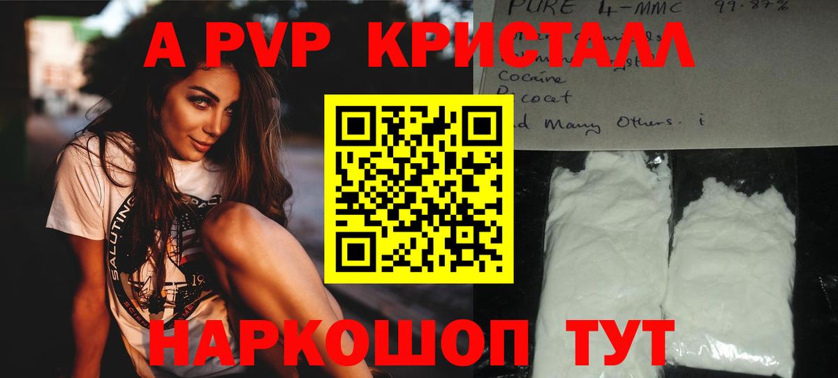 А ПВП Соль  А ПВП мука  Alpha PVP крисы CK  Вход с VPN  Заволжье 