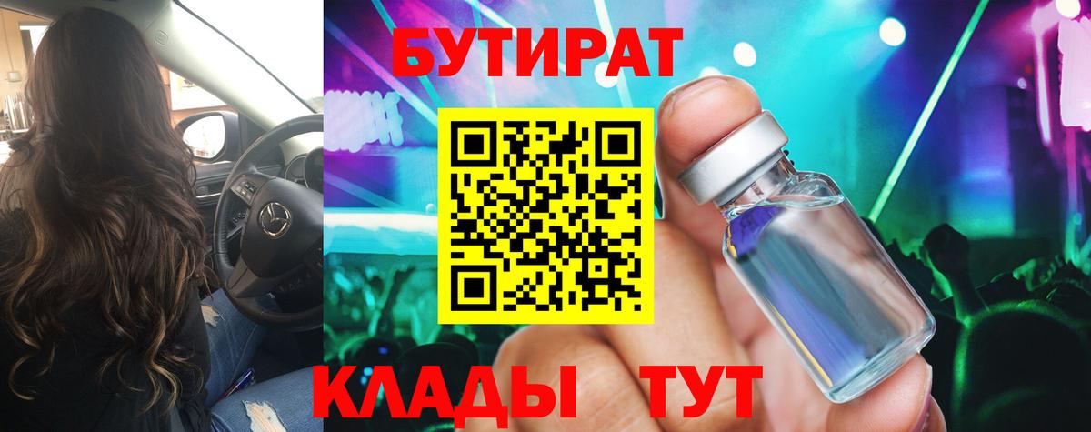 Бутират жидкий экстази  Вход с VPN  Заволжье 
