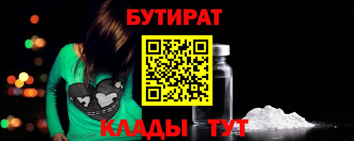 Бутират жидкий экстази Заволжье