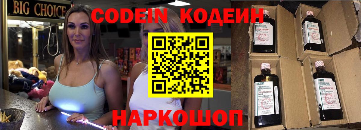 Кодеиновый сироп Lean напиток Lean (лин) Заволжье