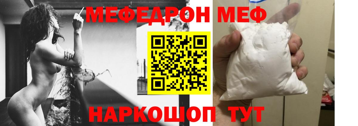 Мефедрон VHQ  Вход с VPN  Мефедрон  Заволжье 