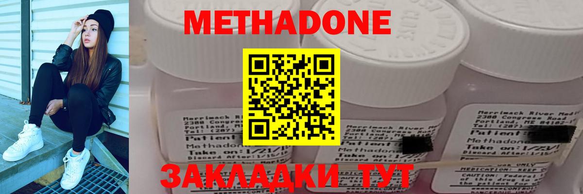Метадон methadone Заволжье