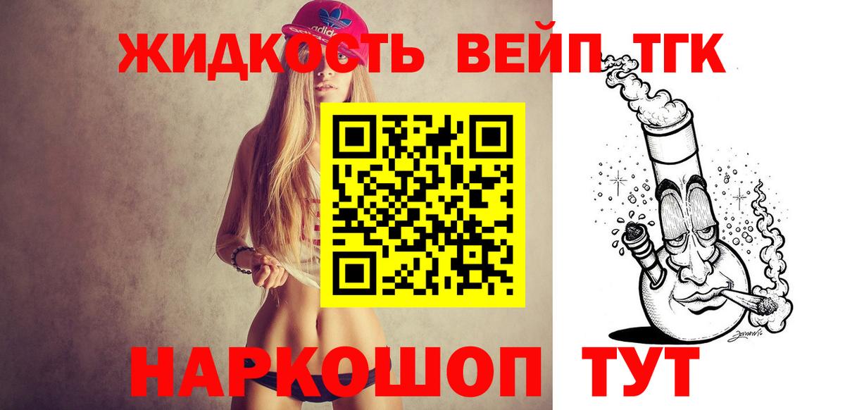 ТГК вейп с тгк Заволжье